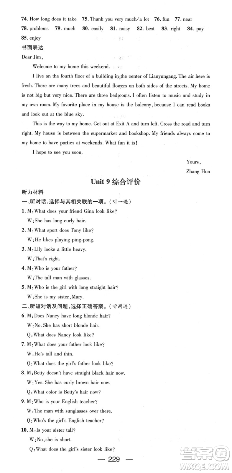 江西教育出版社2022名師測(cè)控七年級(jí)英語(yǔ)下冊(cè)RJ人教版答案