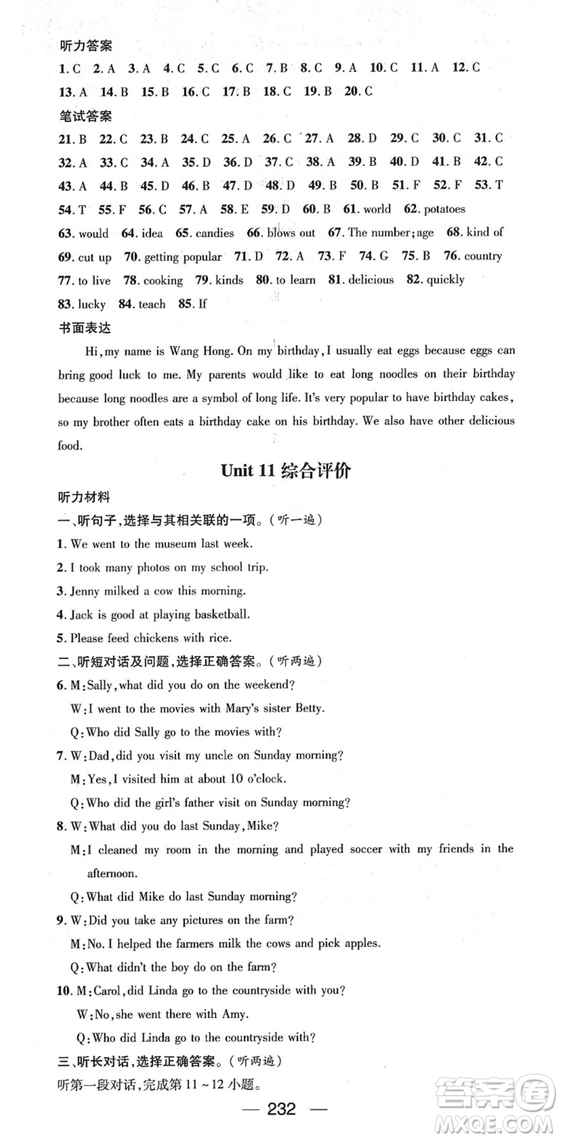 江西教育出版社2022名師測(cè)控七年級(jí)英語(yǔ)下冊(cè)RJ人教版答案