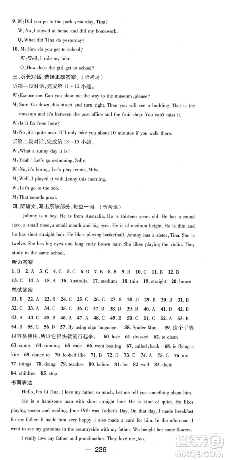 江西教育出版社2022名師測(cè)控七年級(jí)英語(yǔ)下冊(cè)RJ人教版答案