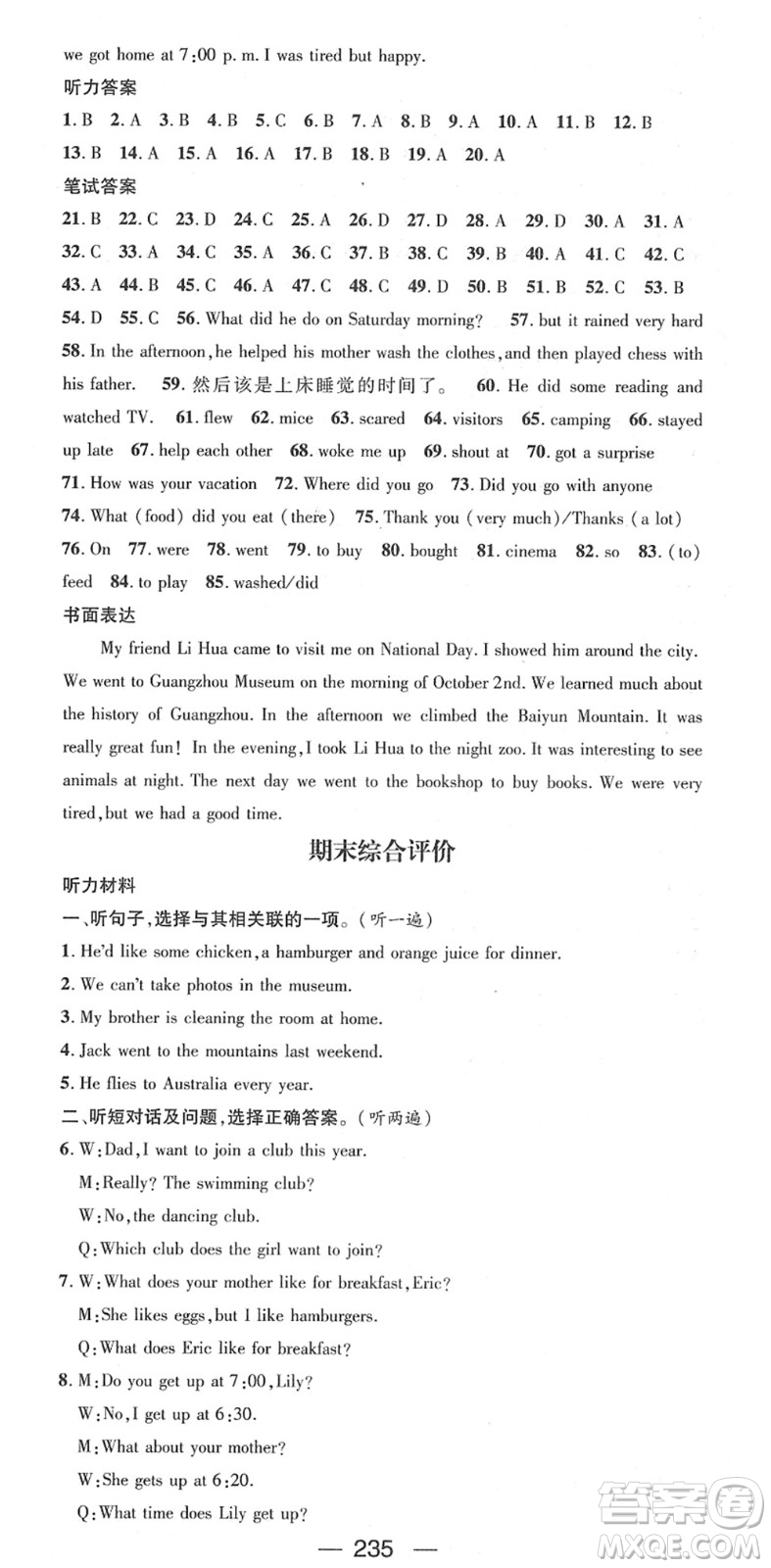 江西教育出版社2022名師測(cè)控七年級(jí)英語(yǔ)下冊(cè)RJ人教版答案