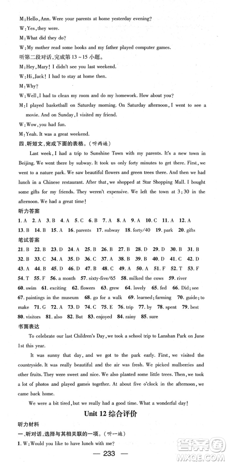 江西教育出版社2022名師測(cè)控七年級(jí)英語(yǔ)下冊(cè)RJ人教版答案