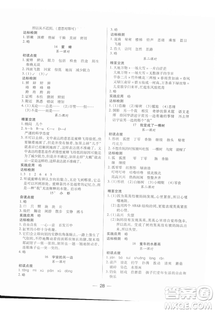 希望出版社2022新課標(biāo)兩導(dǎo)兩練高效學(xué)案語(yǔ)文三年級(jí)下冊(cè)人教版答案