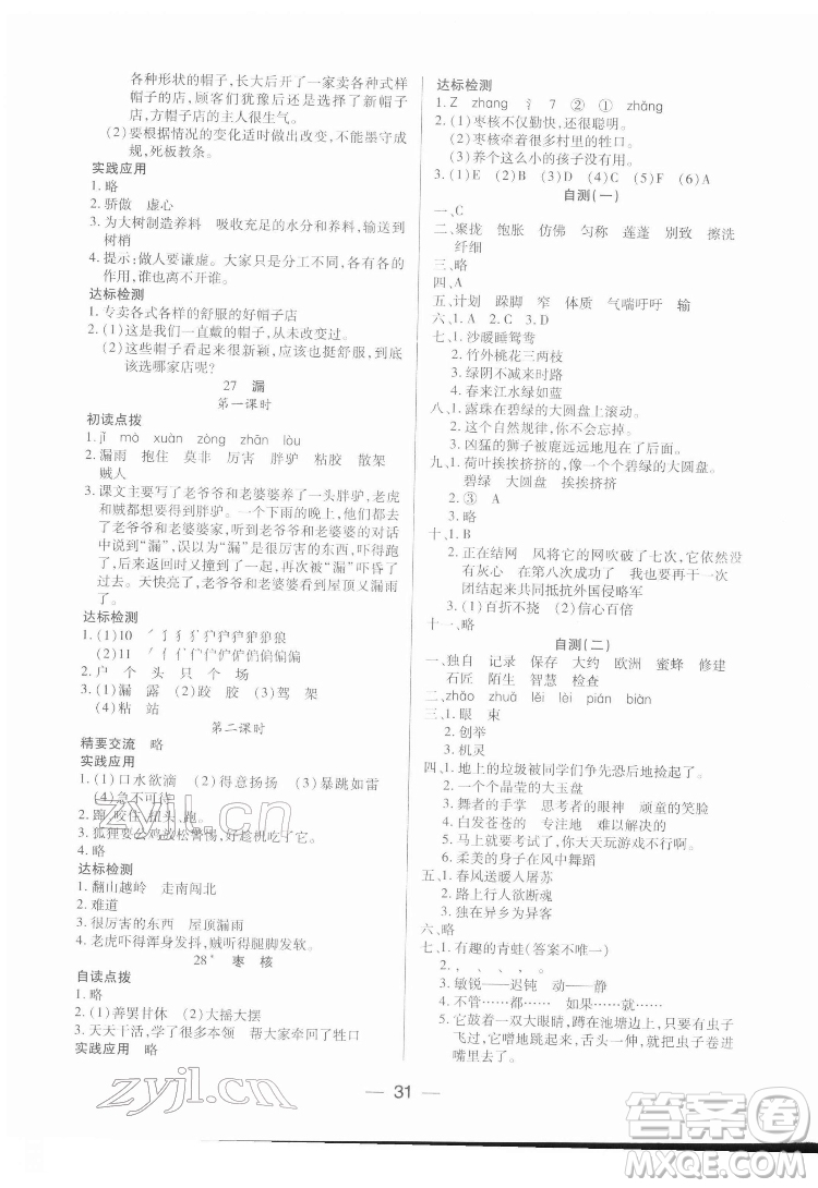 希望出版社2022新課標(biāo)兩導(dǎo)兩練高效學(xué)案語(yǔ)文三年級(jí)下冊(cè)人教版答案