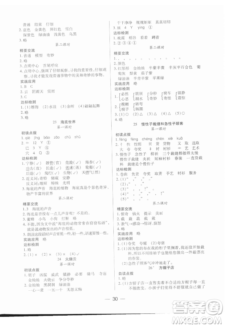 希望出版社2022新課標(biāo)兩導(dǎo)兩練高效學(xué)案語(yǔ)文三年級(jí)下冊(cè)人教版答案