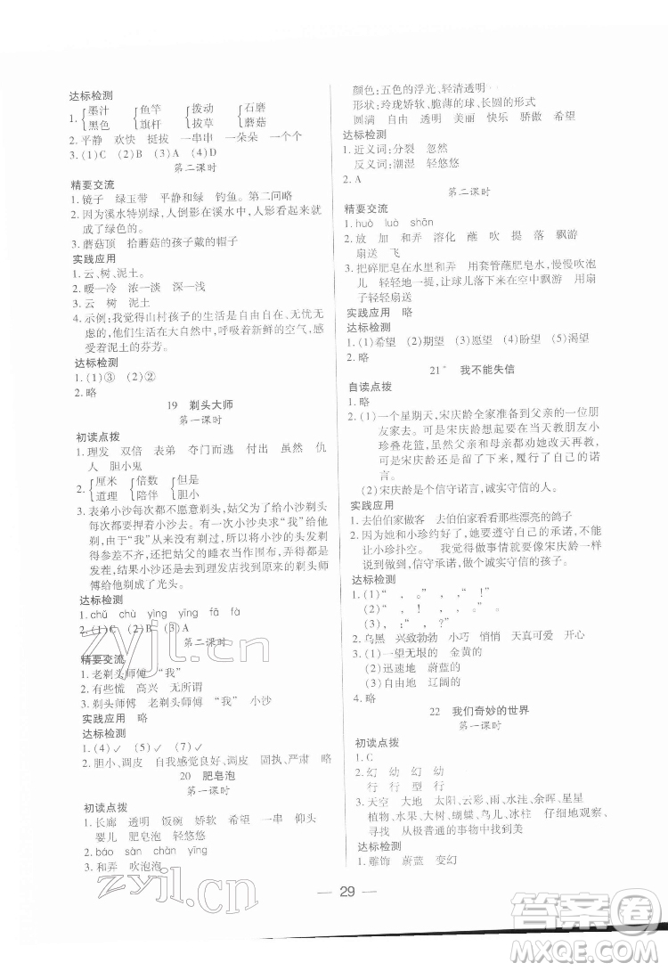 希望出版社2022新課標(biāo)兩導(dǎo)兩練高效學(xué)案語(yǔ)文三年級(jí)下冊(cè)人教版答案