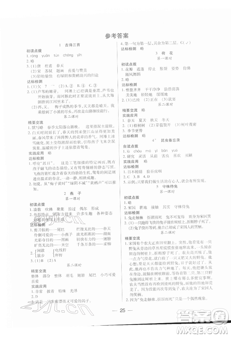 希望出版社2022新課標(biāo)兩導(dǎo)兩練高效學(xué)案語(yǔ)文三年級(jí)下冊(cè)人教版答案