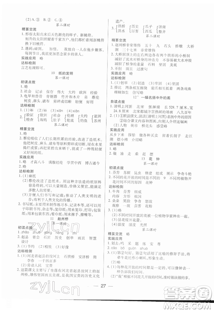 希望出版社2022新課標(biāo)兩導(dǎo)兩練高效學(xué)案語(yǔ)文三年級(jí)下冊(cè)人教版答案