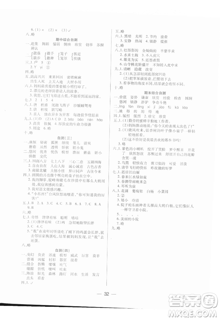 希望出版社2022新課標(biāo)兩導(dǎo)兩練高效學(xué)案語(yǔ)文三年級(jí)下冊(cè)人教版答案