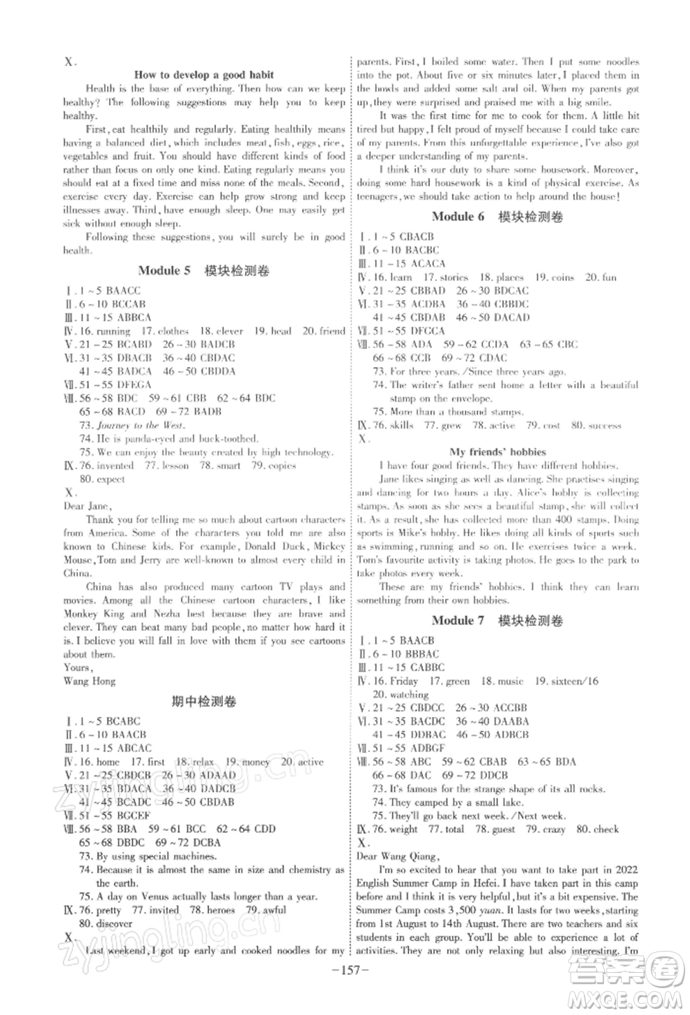 安徽師范大學出版社2022課時A計劃八年級下冊英語外研版參考答案