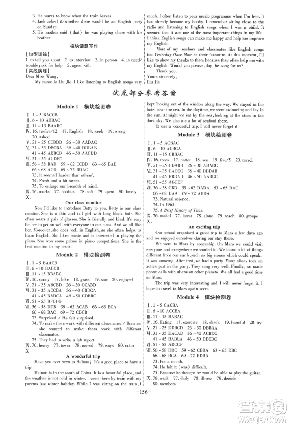 安徽師范大學出版社2022課時A計劃八年級下冊英語外研版參考答案