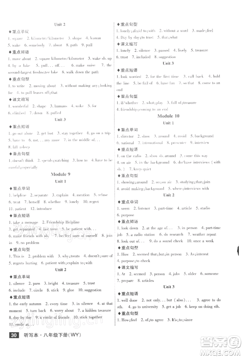 安徽師范大學出版社2022課時A計劃八年級下冊英語外研版參考答案