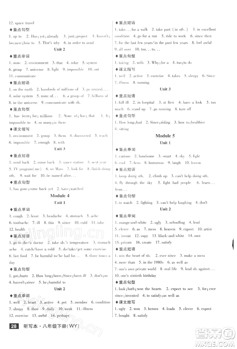 安徽師范大學出版社2022課時A計劃八年級下冊英語外研版參考答案