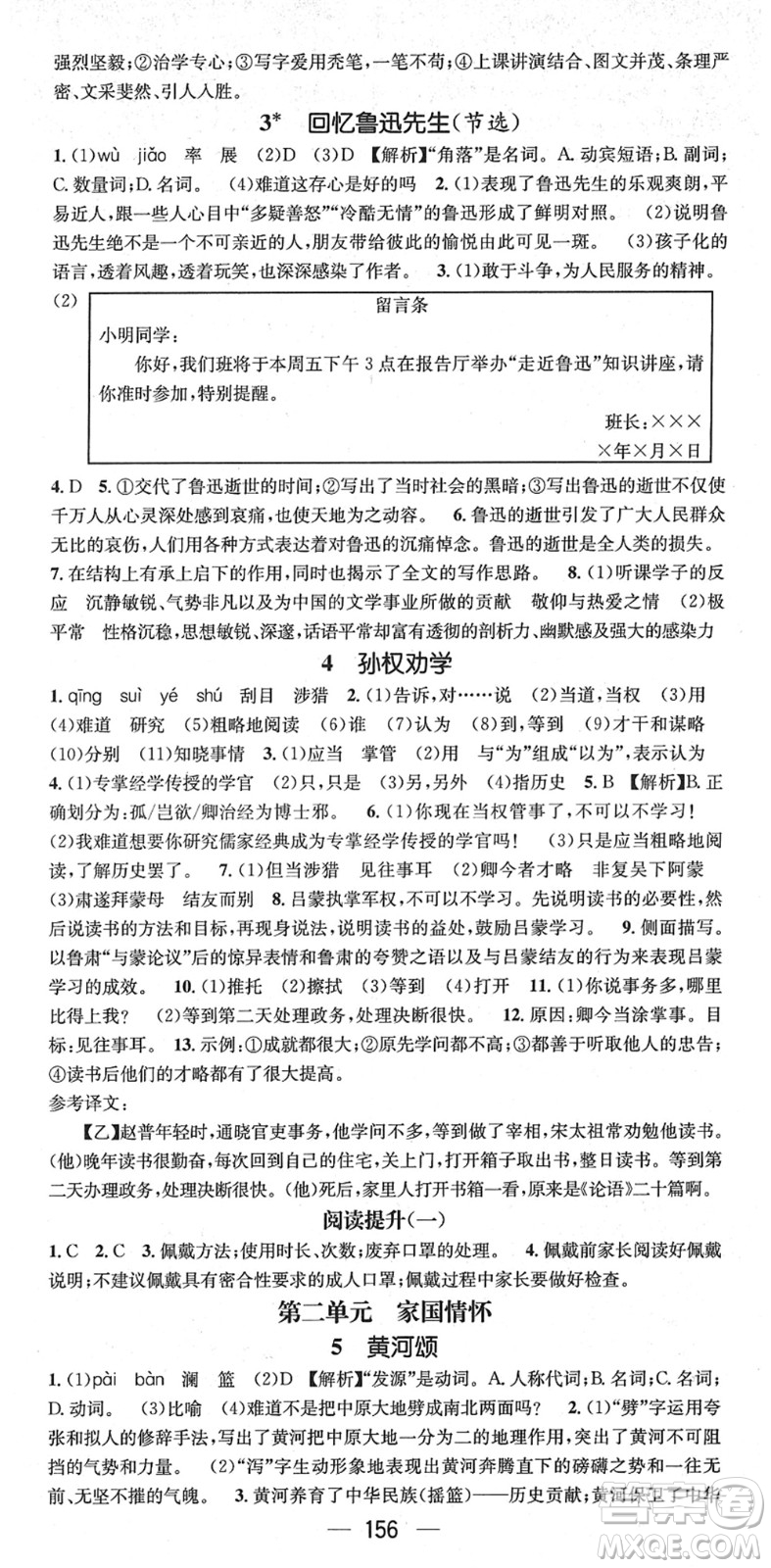 江西教育出版社2022名師測(cè)控七年級(jí)語(yǔ)文下冊(cè)RJ人教版安徽專版答案