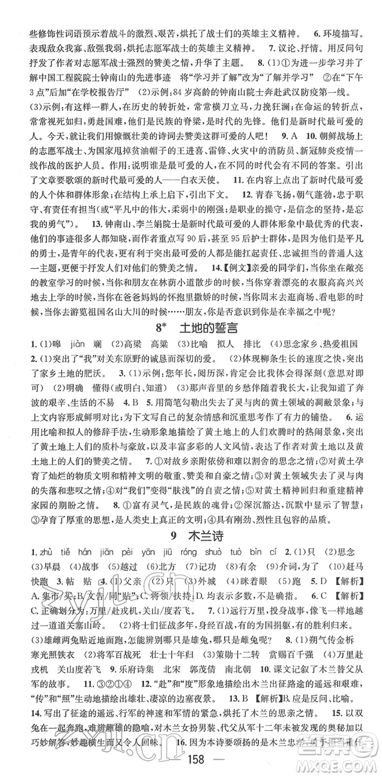 江西教育出版社2022名師測(cè)控七年級(jí)語(yǔ)文下冊(cè)RJ人教版安徽專版答案
