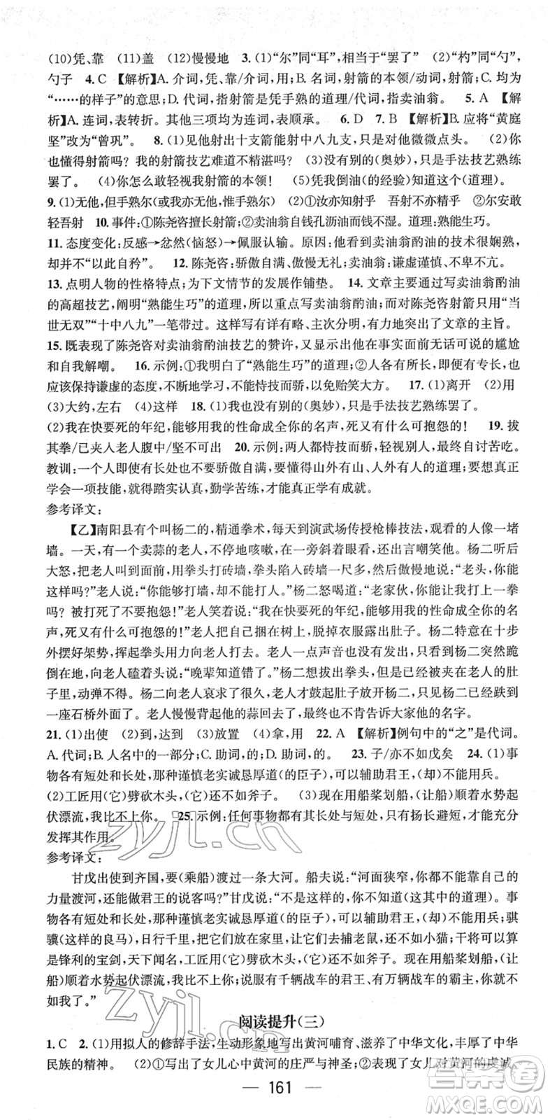 江西教育出版社2022名師測(cè)控七年級(jí)語(yǔ)文下冊(cè)RJ人教版安徽專版答案