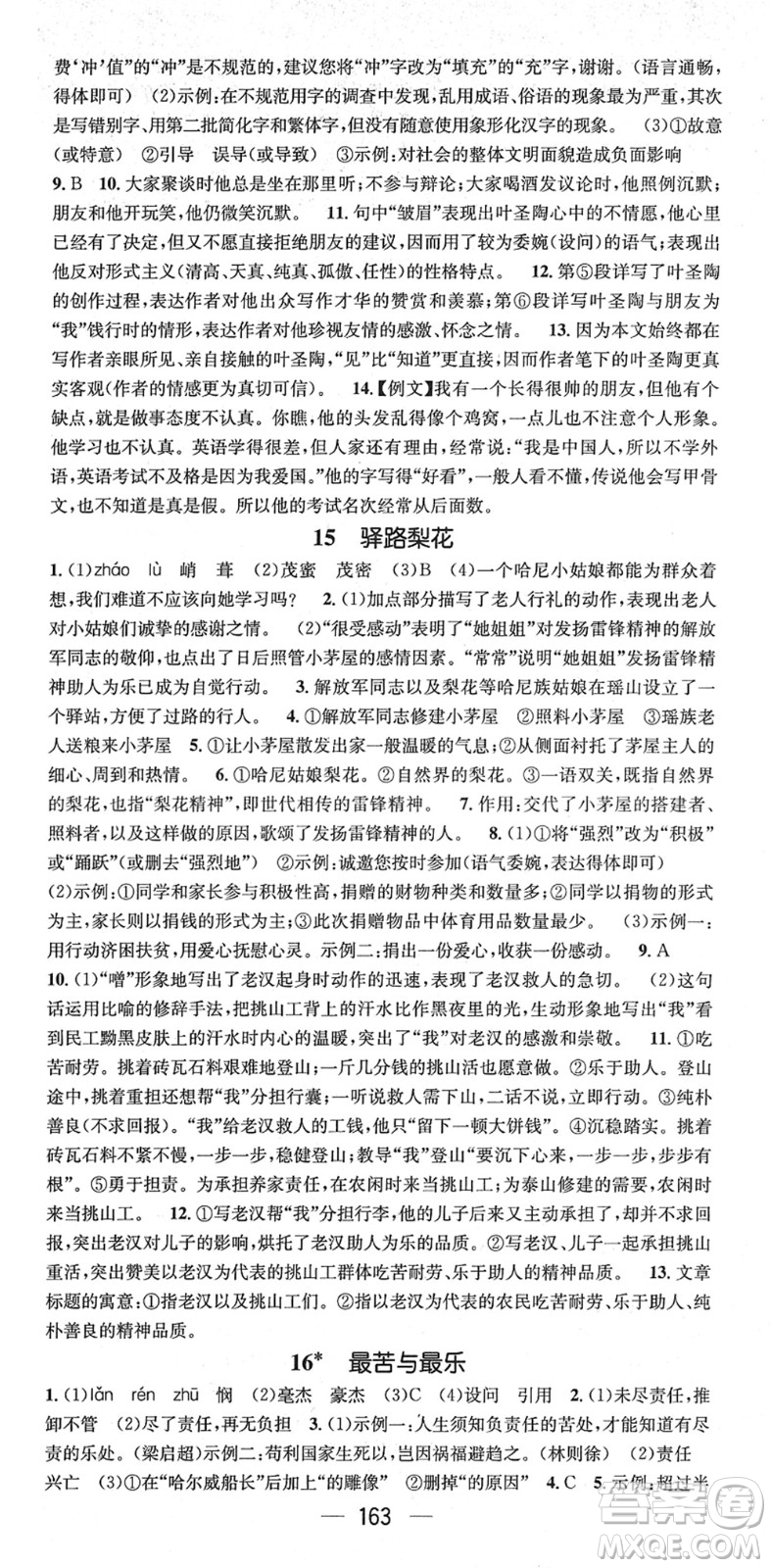 江西教育出版社2022名師測(cè)控七年級(jí)語(yǔ)文下冊(cè)RJ人教版安徽專版答案