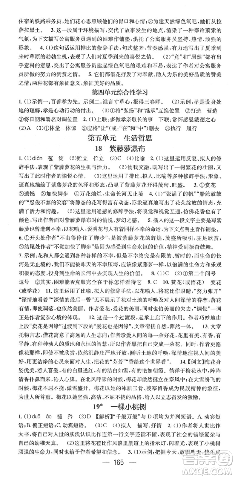 江西教育出版社2022名師測(cè)控七年級(jí)語(yǔ)文下冊(cè)RJ人教版安徽專版答案