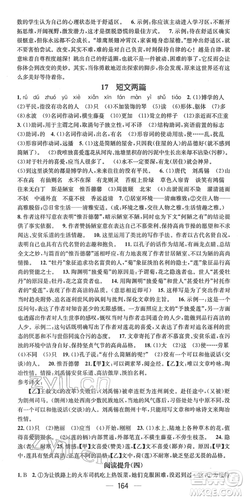 江西教育出版社2022名師測(cè)控七年級(jí)語(yǔ)文下冊(cè)RJ人教版安徽專版答案