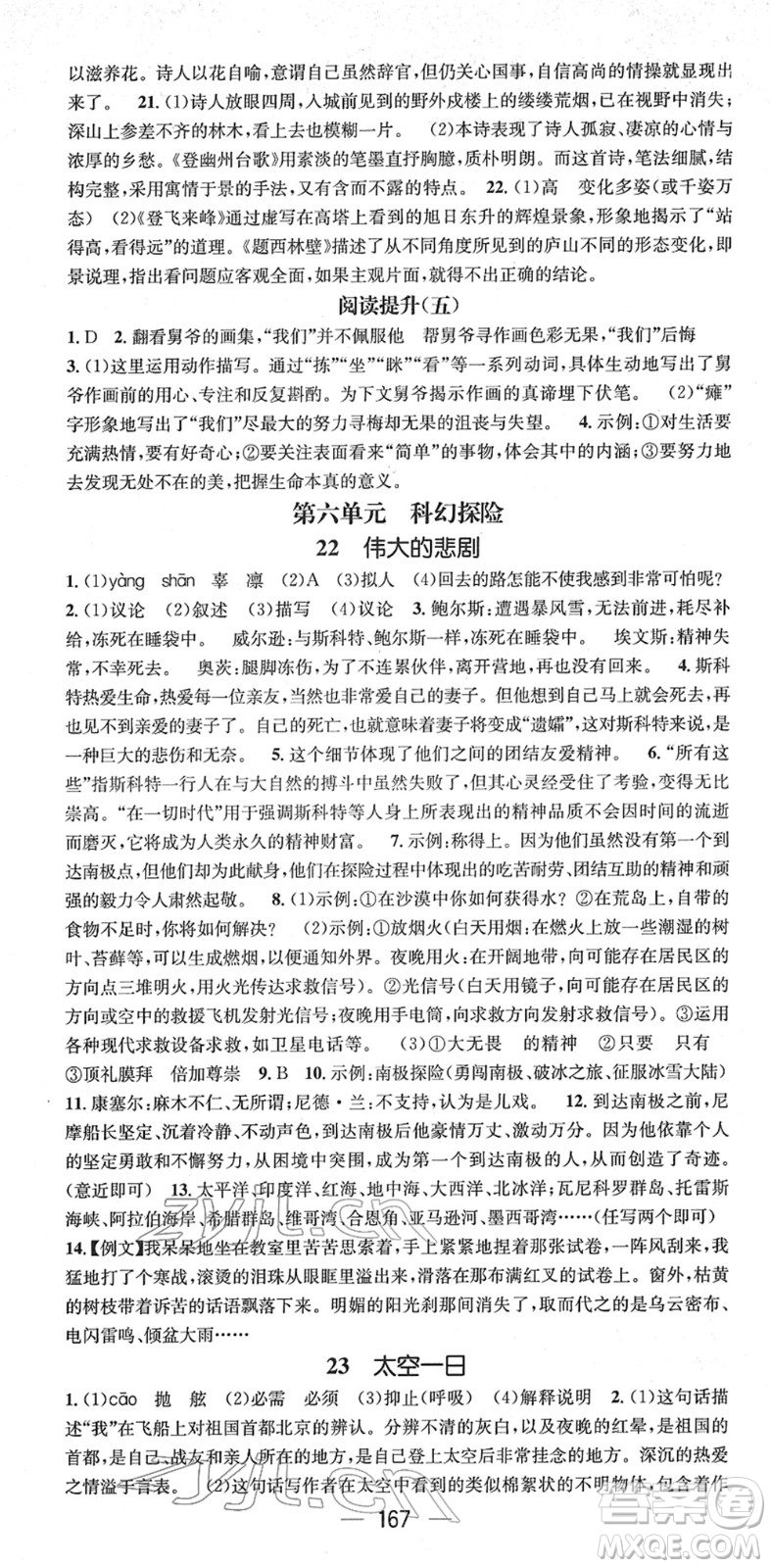江西教育出版社2022名師測(cè)控七年級(jí)語(yǔ)文下冊(cè)RJ人教版安徽專版答案