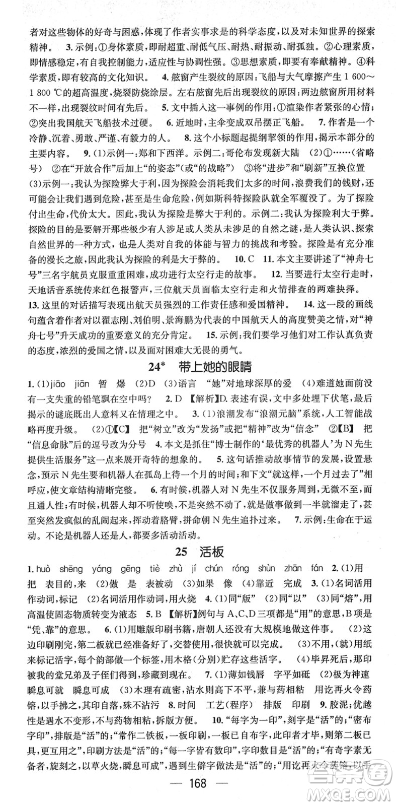 江西教育出版社2022名師測(cè)控七年級(jí)語(yǔ)文下冊(cè)RJ人教版安徽專版答案