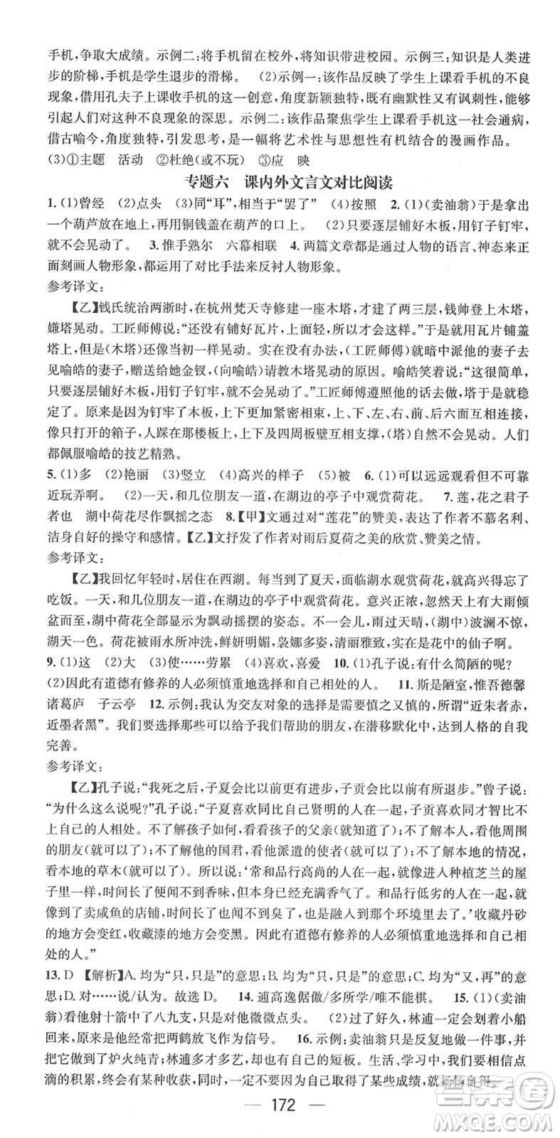 江西教育出版社2022名師測(cè)控七年級(jí)語(yǔ)文下冊(cè)RJ人教版安徽專版答案