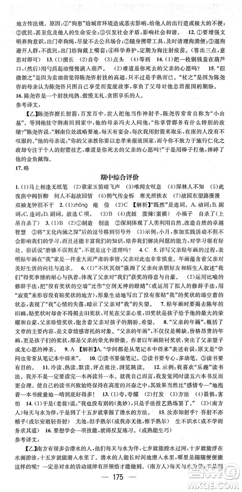 江西教育出版社2022名師測(cè)控七年級(jí)語(yǔ)文下冊(cè)RJ人教版安徽專版答案