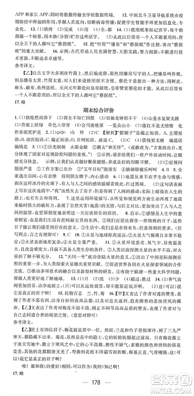 江西教育出版社2022名師測(cè)控七年級(jí)語(yǔ)文下冊(cè)RJ人教版安徽專版答案