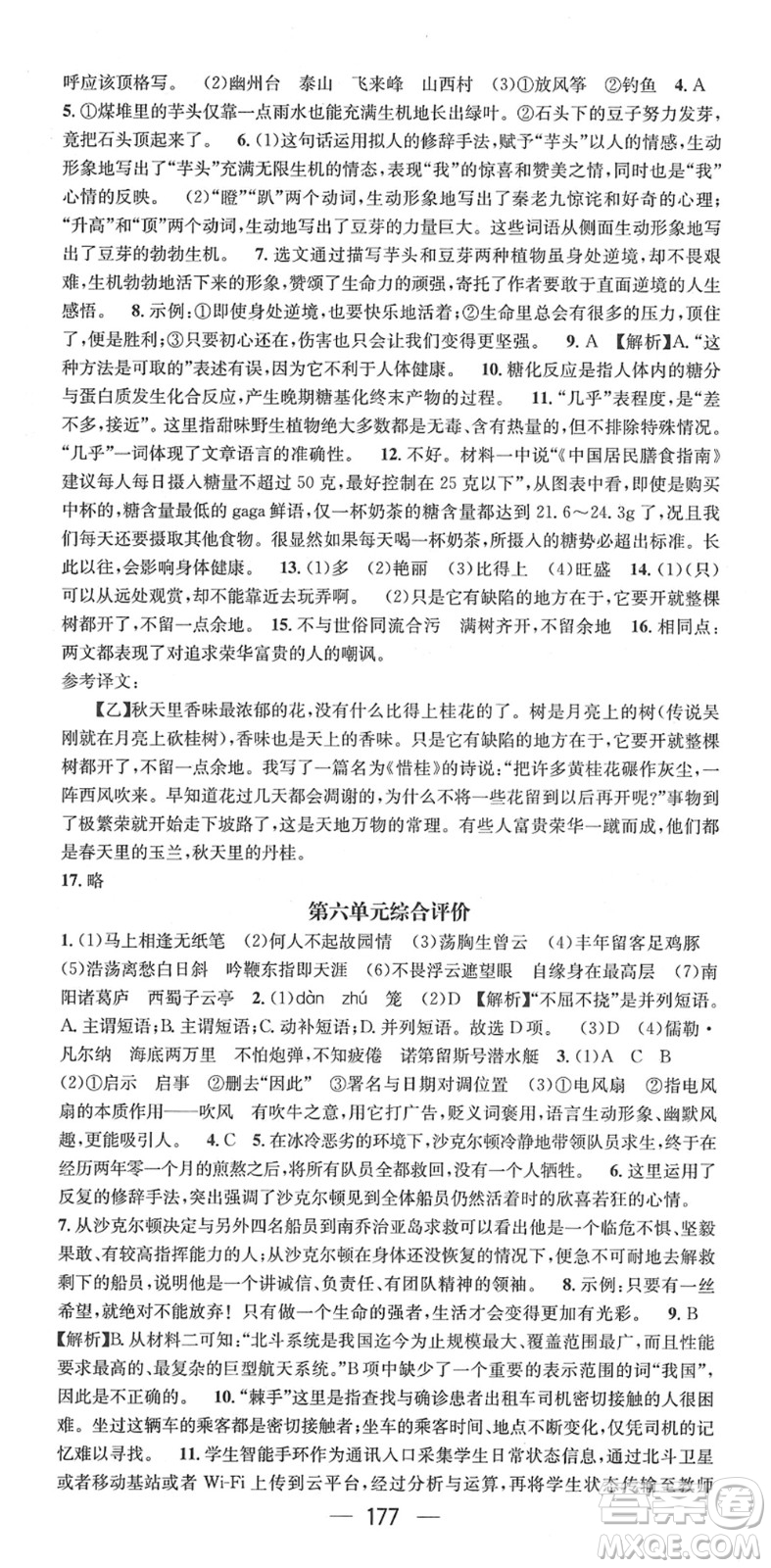 江西教育出版社2022名師測(cè)控七年級(jí)語(yǔ)文下冊(cè)RJ人教版安徽專版答案