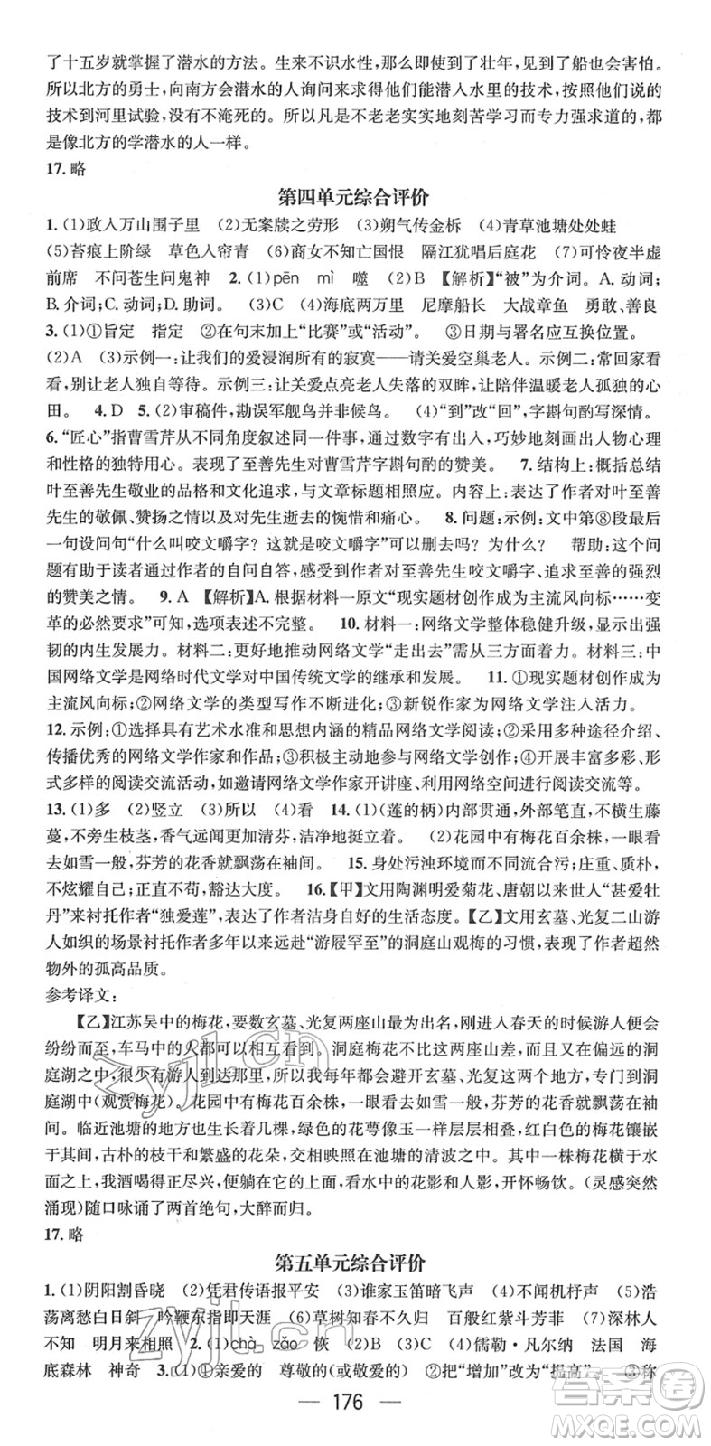 江西教育出版社2022名師測(cè)控七年級(jí)語(yǔ)文下冊(cè)RJ人教版安徽專版答案