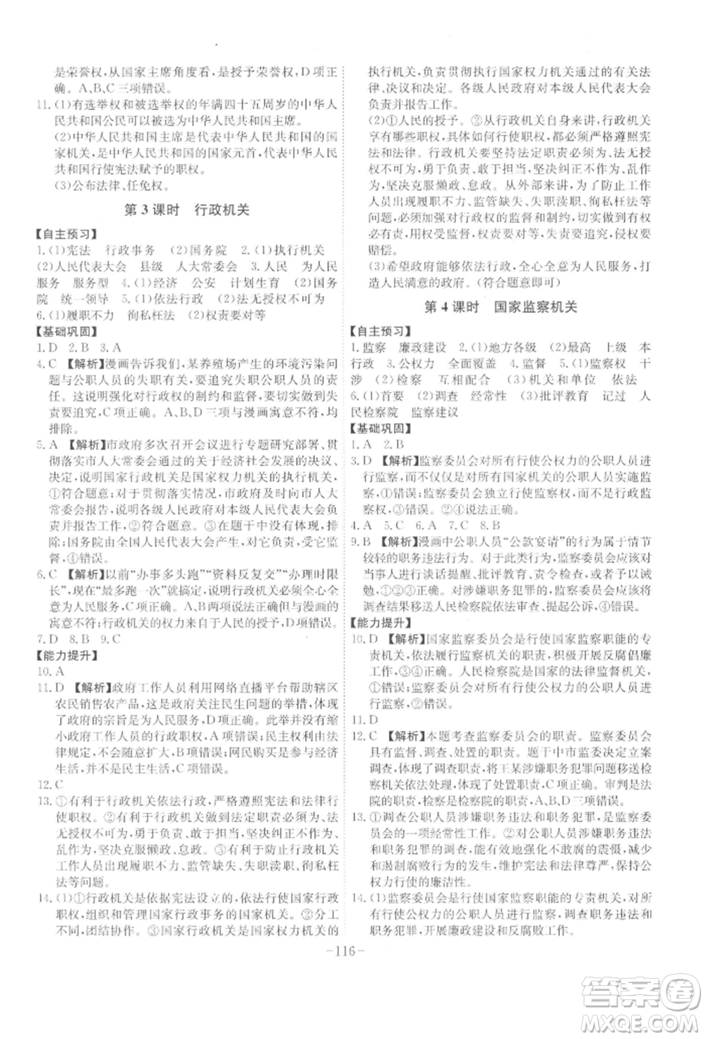 安徽師范大學(xué)出版社2022課時(shí)A計(jì)劃八年級下冊道德與法治人教版參考答案