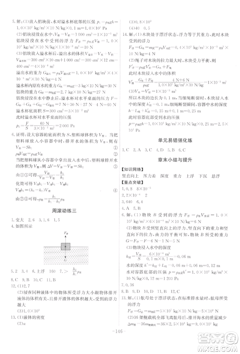 安徽師范大學(xué)出版社2022課時(shí)A計(jì)劃八年級(jí)下冊(cè)物理滬科版參考答案