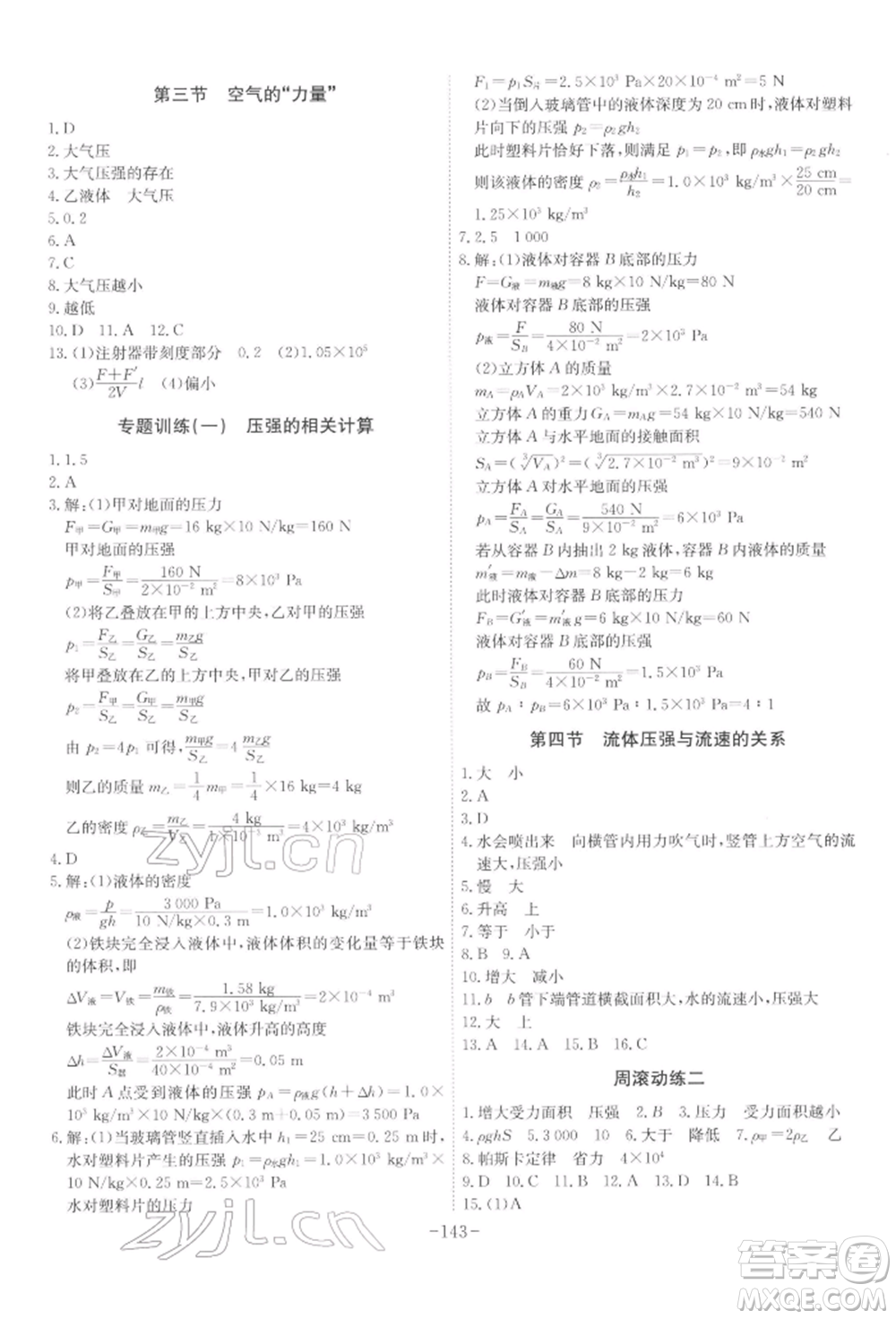 安徽師范大學(xué)出版社2022課時(shí)A計(jì)劃八年級(jí)下冊(cè)物理滬科版參考答案