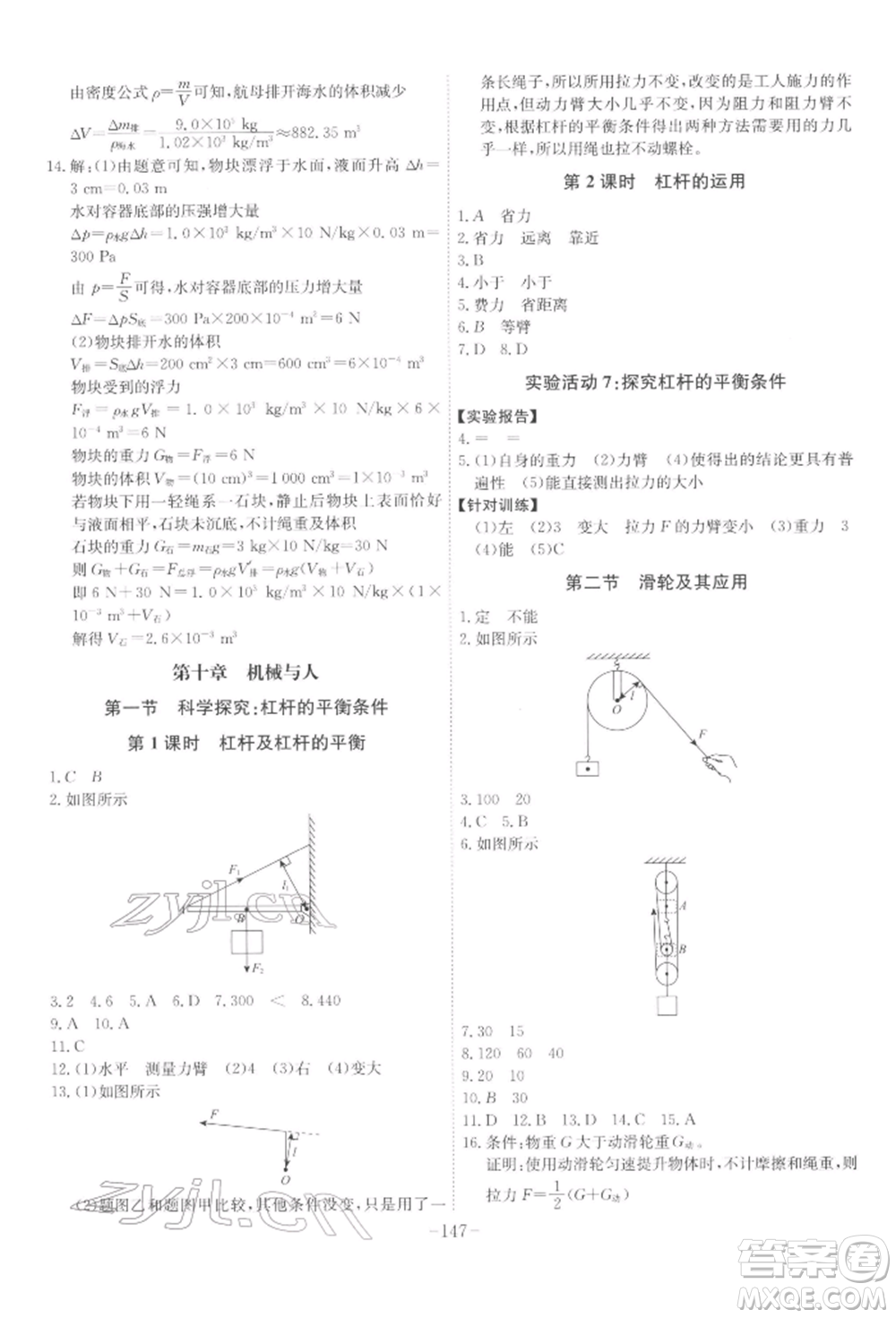 安徽師范大學(xué)出版社2022課時(shí)A計(jì)劃八年級(jí)下冊(cè)物理滬科版參考答案