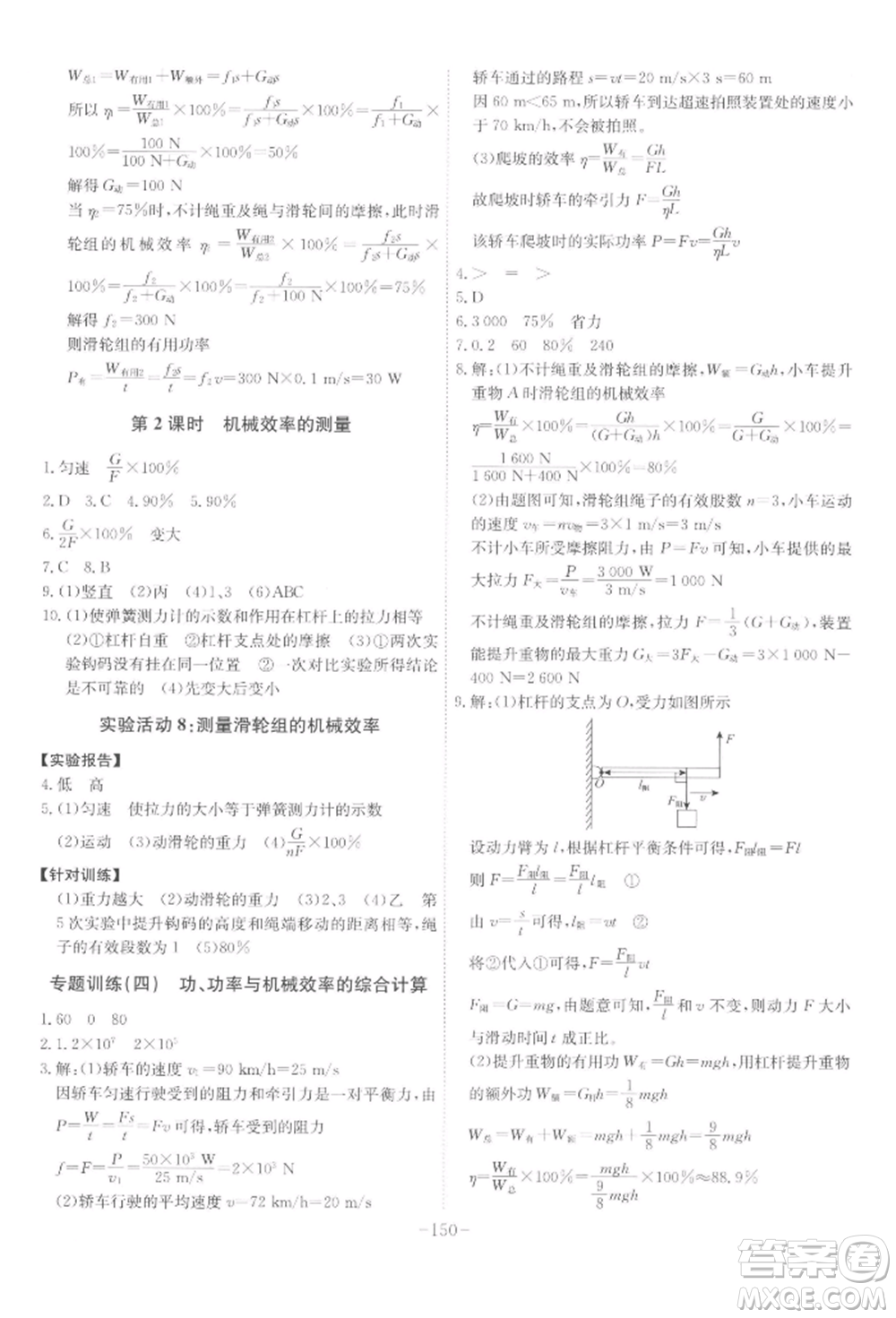 安徽師范大學(xué)出版社2022課時(shí)A計(jì)劃八年級(jí)下冊(cè)物理滬科版參考答案
