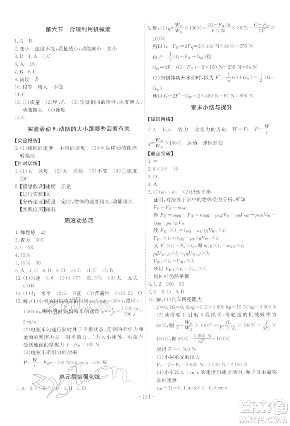 安徽師范大學(xué)出版社2022課時(shí)A計(jì)劃八年級(jí)下冊(cè)物理滬科版參考答案