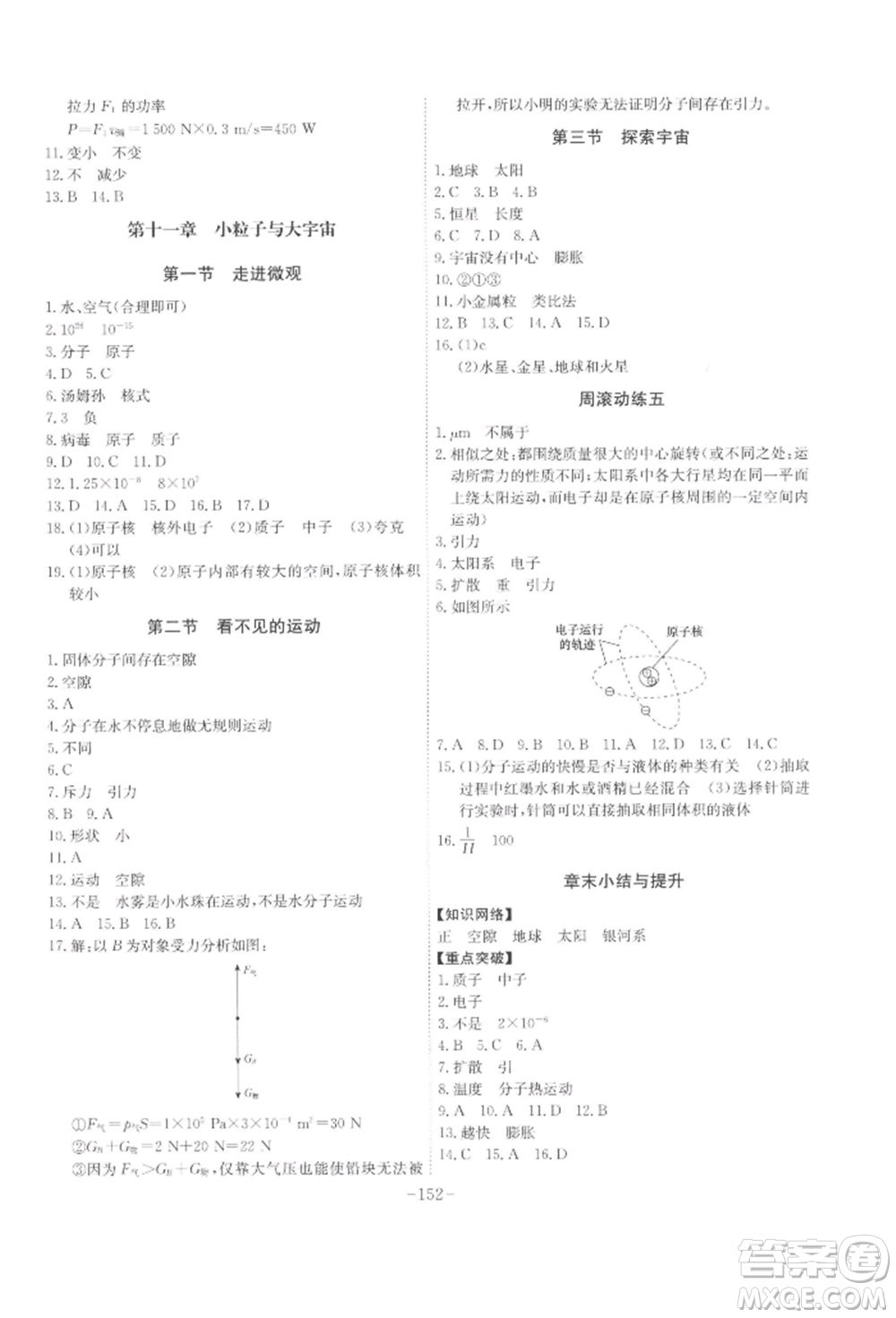安徽師范大學(xué)出版社2022課時(shí)A計(jì)劃八年級(jí)下冊(cè)物理滬科版參考答案