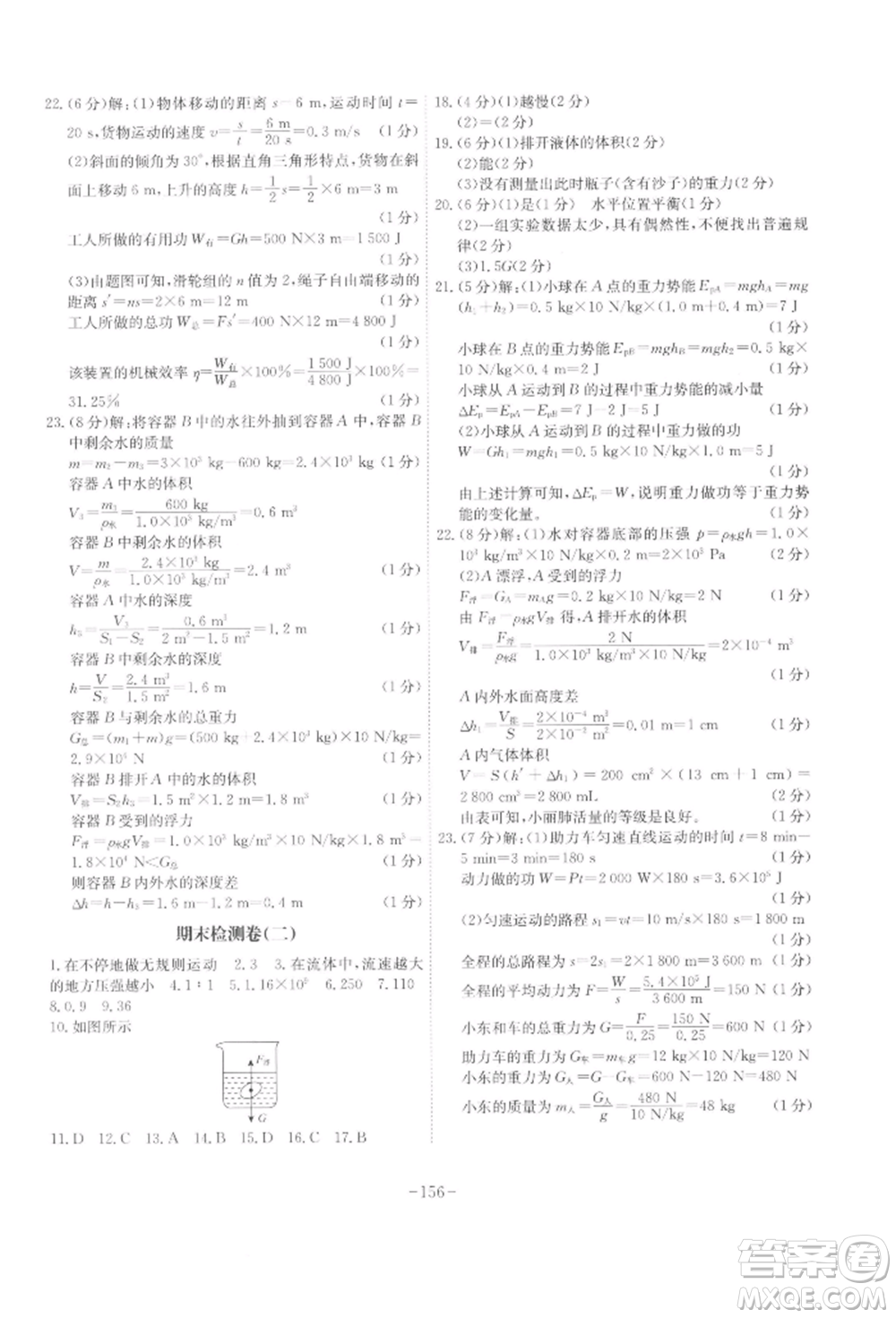 安徽師范大學(xué)出版社2022課時(shí)A計(jì)劃八年級(jí)下冊(cè)物理滬科版參考答案