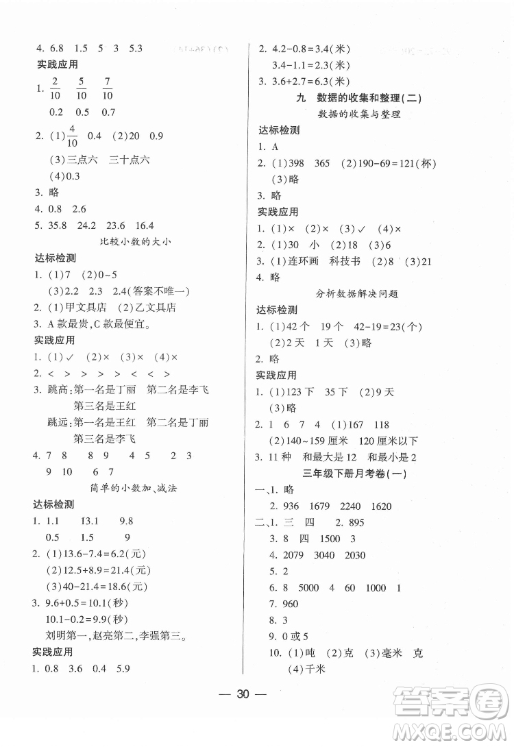 希望出版社2022新課標(biāo)兩導(dǎo)兩練高效學(xué)案數(shù)學(xué)三年級(jí)下冊(cè)蘇教版答案