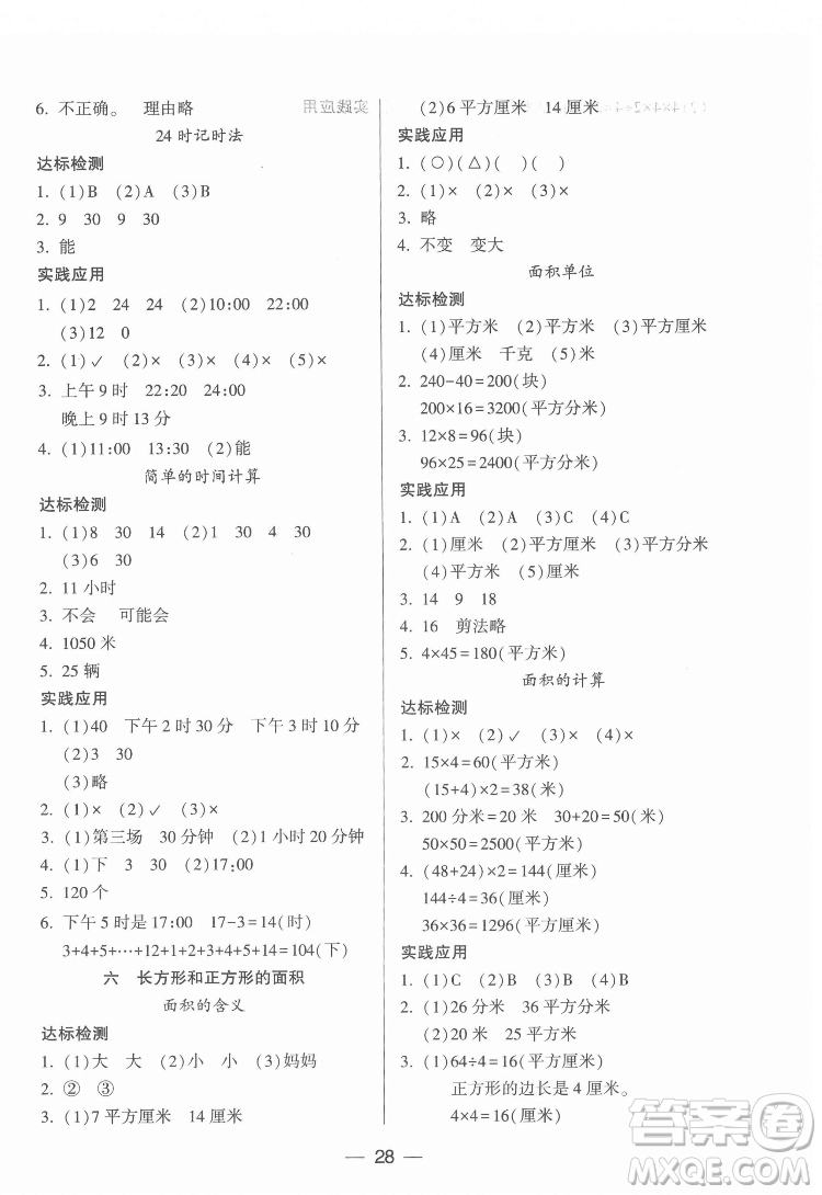 希望出版社2022新課標(biāo)兩導(dǎo)兩練高效學(xué)案數(shù)學(xué)三年級(jí)下冊(cè)蘇教版答案