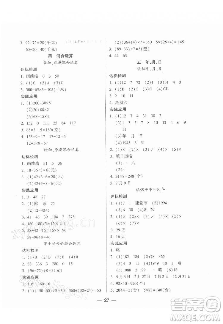 希望出版社2022新課標(biāo)兩導(dǎo)兩練高效學(xué)案數(shù)學(xué)三年級(jí)下冊(cè)蘇教版答案