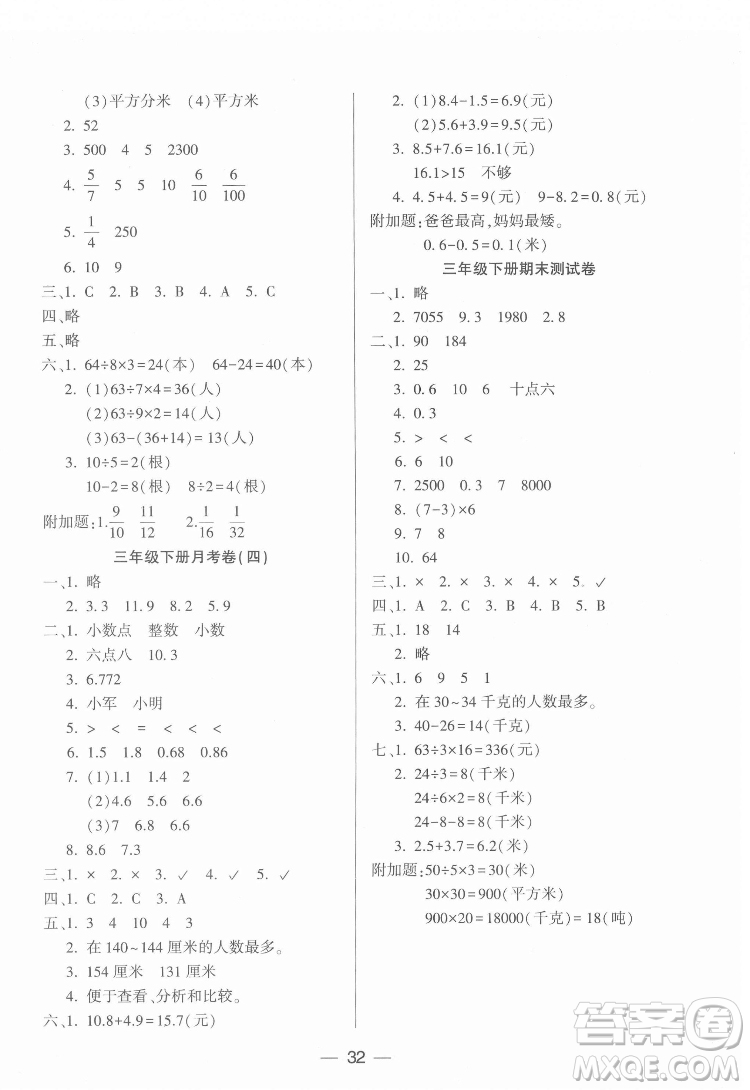 希望出版社2022新課標(biāo)兩導(dǎo)兩練高效學(xué)案數(shù)學(xué)三年級(jí)下冊(cè)蘇教版答案