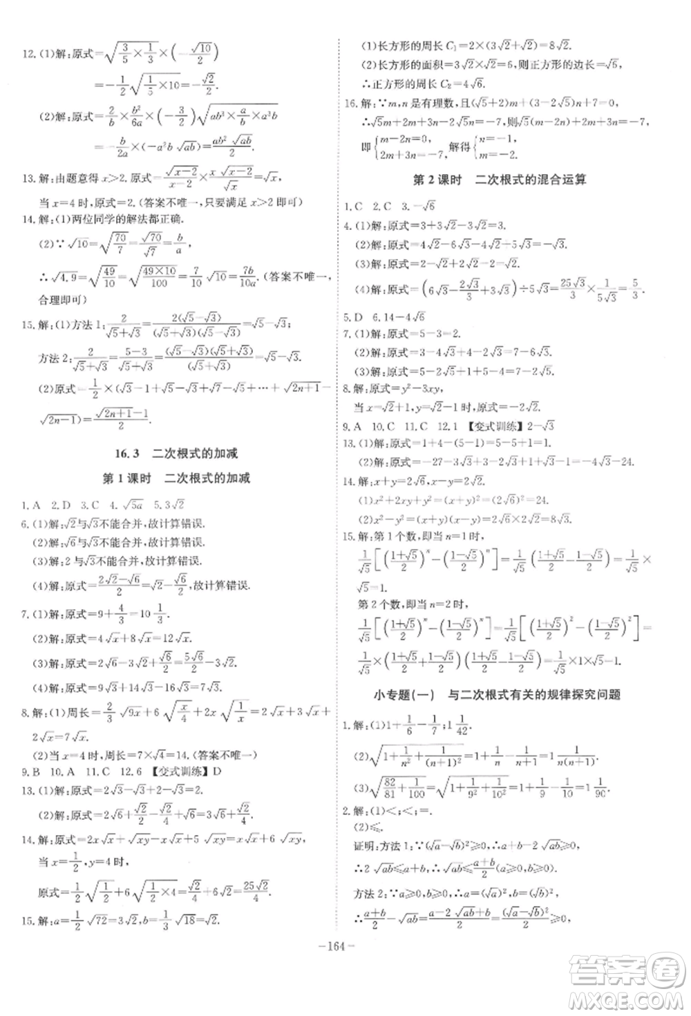 安徽師范大學(xué)出版社2022課時(shí)A計(jì)劃八年級(jí)下冊(cè)數(shù)學(xué)人教版參考答案
