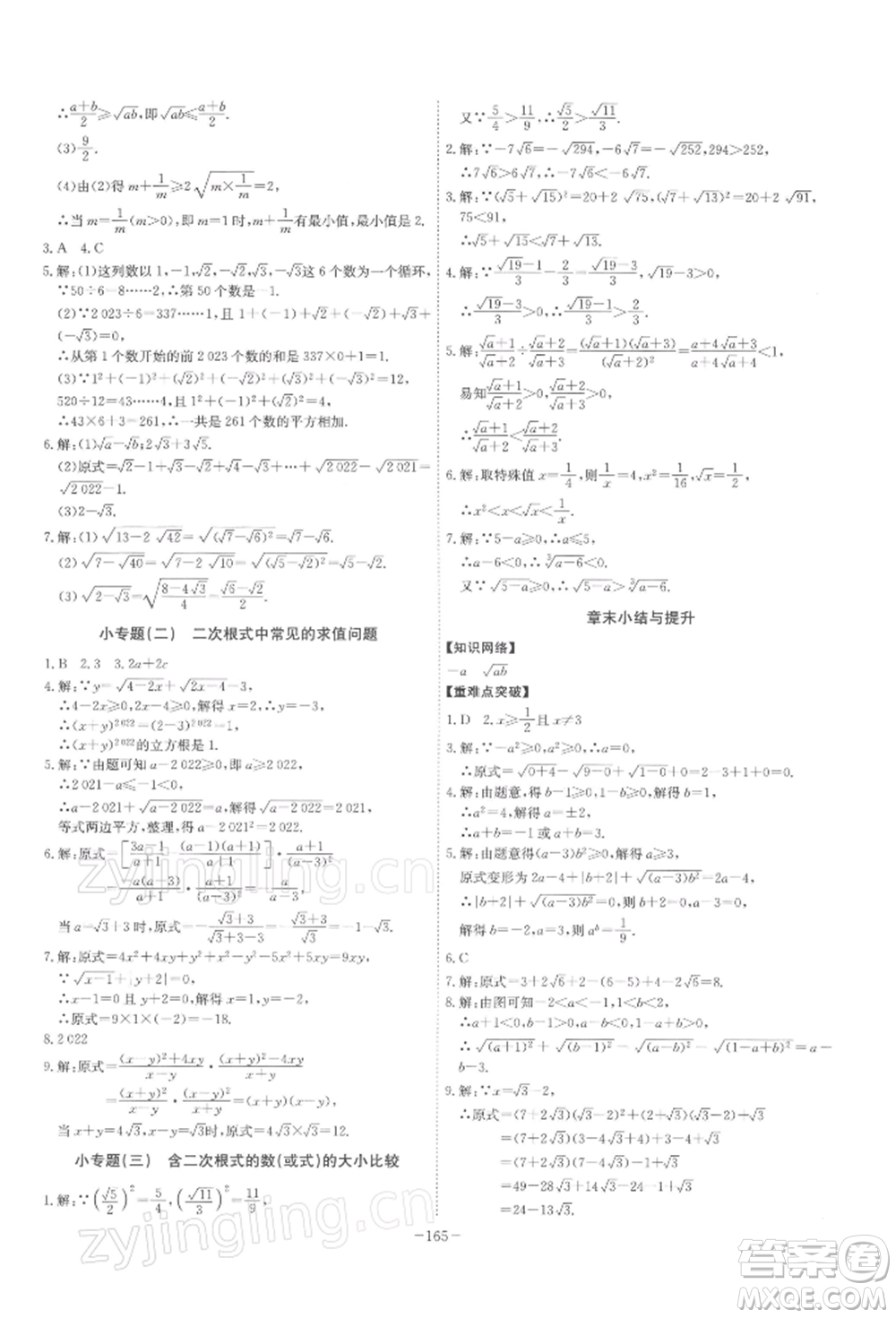 安徽師范大學(xué)出版社2022課時(shí)A計(jì)劃八年級(jí)下冊(cè)數(shù)學(xué)人教版參考答案
