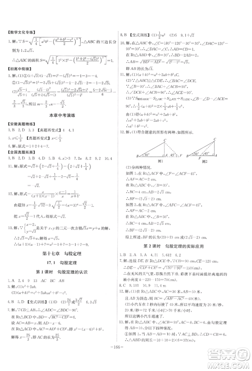 安徽師范大學(xué)出版社2022課時(shí)A計(jì)劃八年級(jí)下冊(cè)數(shù)學(xué)人教版參考答案