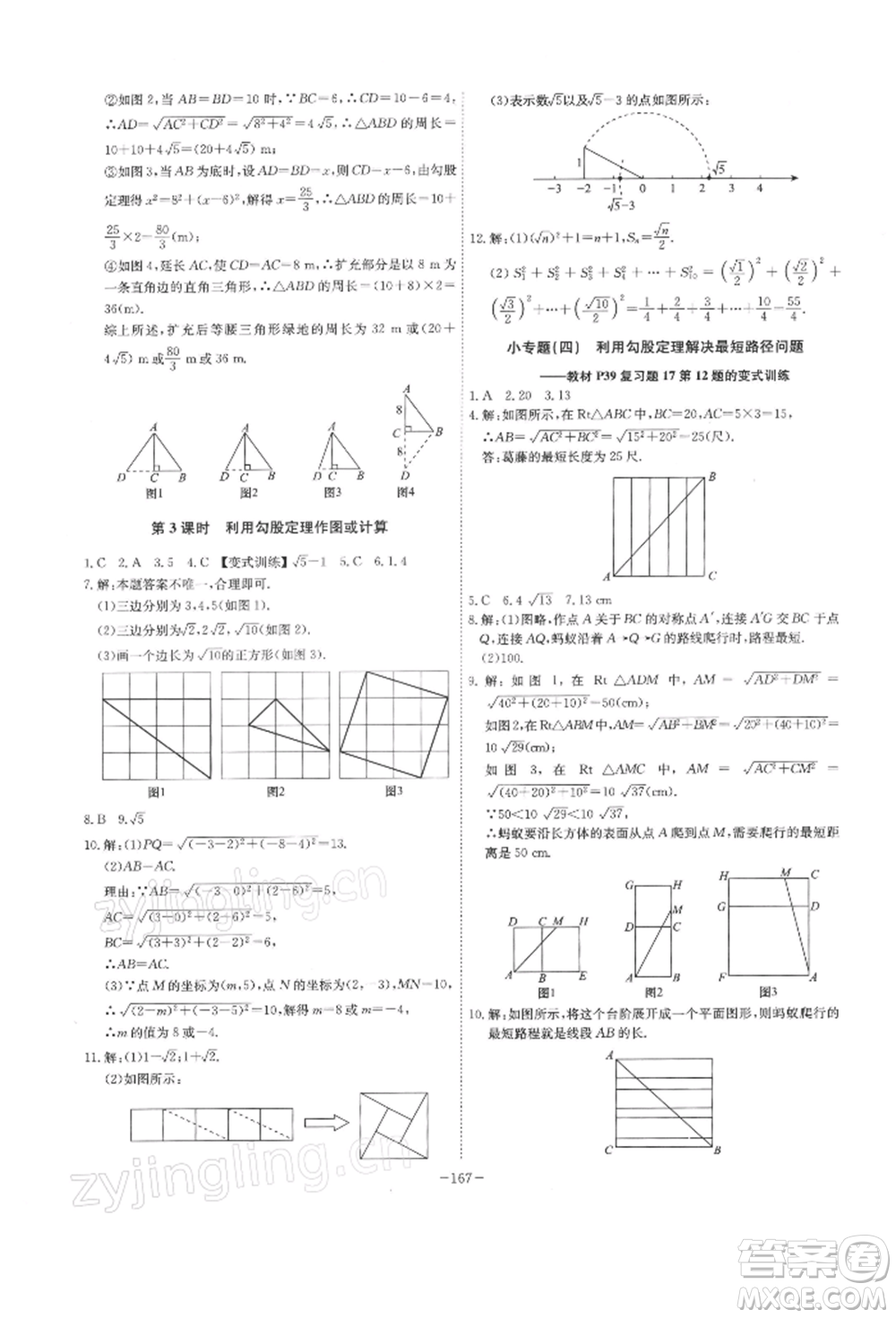 安徽師范大學(xué)出版社2022課時(shí)A計(jì)劃八年級(jí)下冊(cè)數(shù)學(xué)人教版參考答案