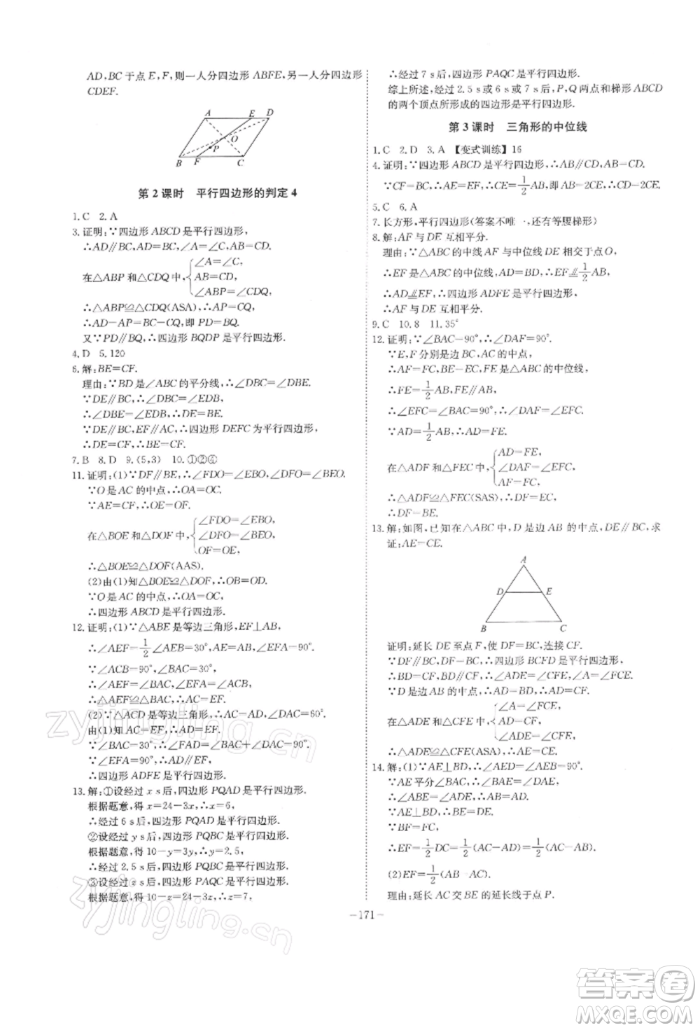 安徽師范大學(xué)出版社2022課時(shí)A計(jì)劃八年級(jí)下冊(cè)數(shù)學(xué)人教版參考答案