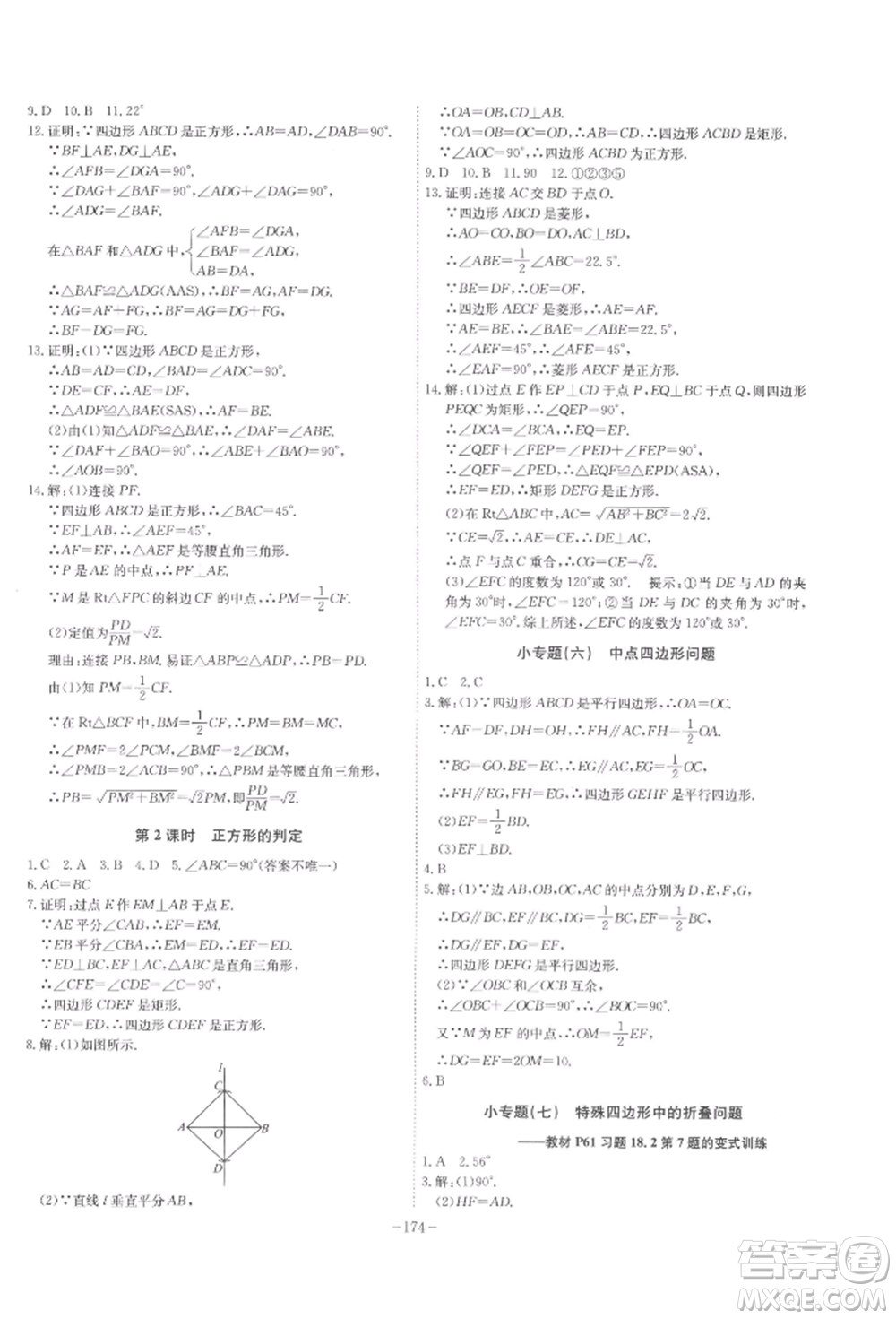 安徽師范大學(xué)出版社2022課時(shí)A計(jì)劃八年級(jí)下冊(cè)數(shù)學(xué)人教版參考答案