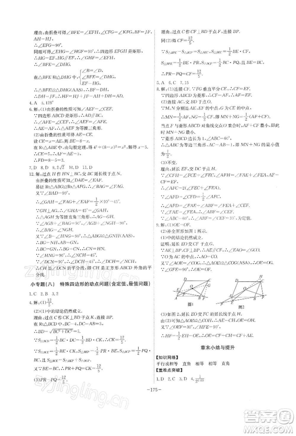 安徽師范大學(xué)出版社2022課時(shí)A計(jì)劃八年級(jí)下冊(cè)數(shù)學(xué)人教版參考答案