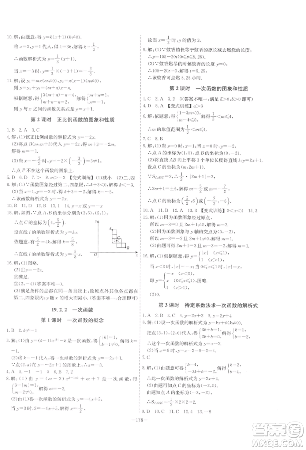 安徽師范大學(xué)出版社2022課時(shí)A計(jì)劃八年級(jí)下冊(cè)數(shù)學(xué)人教版參考答案