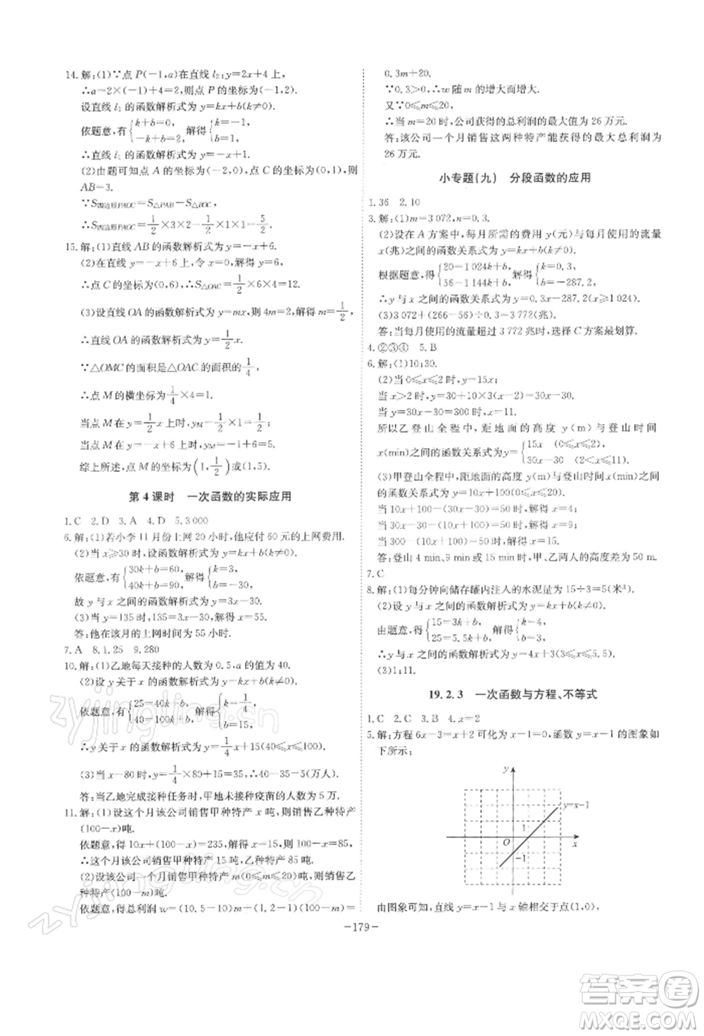 安徽師范大學(xué)出版社2022課時(shí)A計(jì)劃八年級(jí)下冊(cè)數(shù)學(xué)人教版參考答案